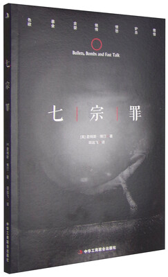 

七宗罪