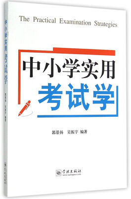 

中小学实用考试学