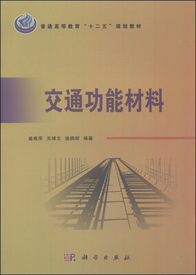 

交通功能材料