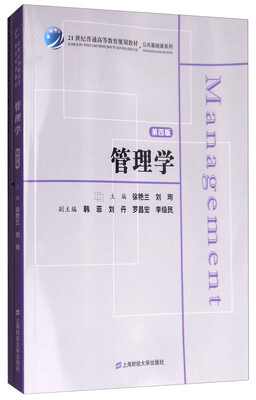 

管理学（第4版 附习题集）