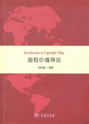 

版权价值导论