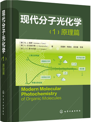 

现代分子光化学·原理篇1