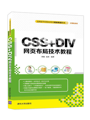 

CSS+DIV网页布局技术教程
