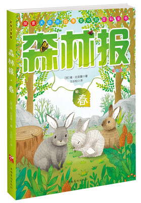 

森林报春