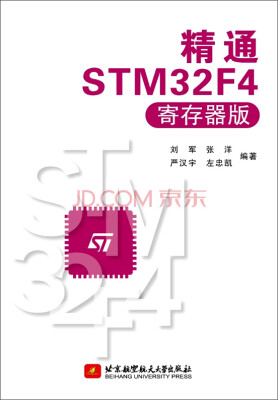 

精通STM32F4（寄存器版）