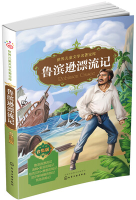 

鲁滨逊漂流记