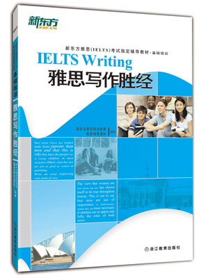 

新东方 雅思写作胜经