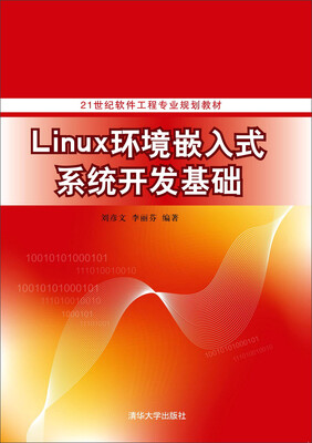 

Linux环境嵌入式系统开发基础