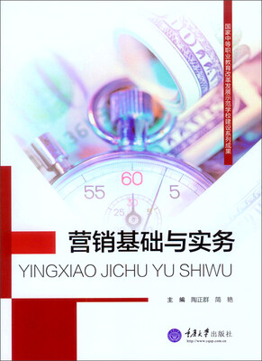 

营销基础与实务
