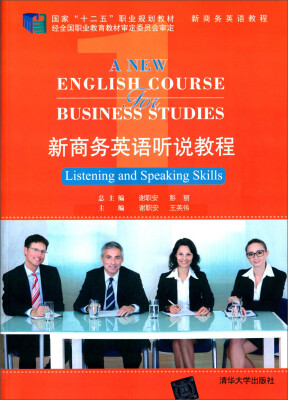 

新商务英语听说教程/国家“十二五”职业规划教材（附光盘）
