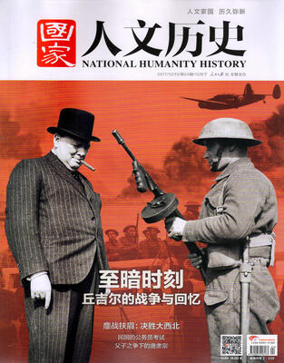 

国家人文历史（2017年12月下第24期）