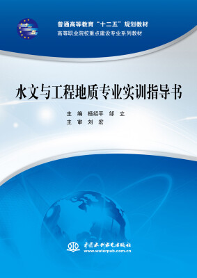 

水文与工程地质专业实训指导书