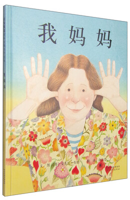 

启发绘本：我妈妈[My Mum]