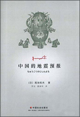 

中国的地震预报