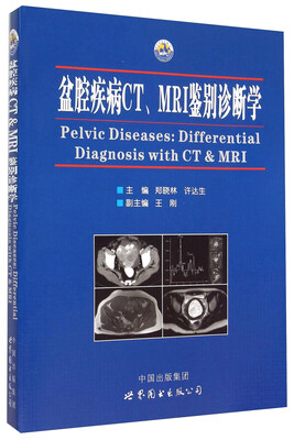 

盆腔疾病CT、MRI鉴别诊断学