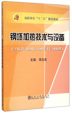 

钢坯加热技术与设备