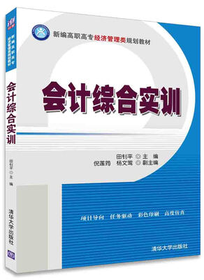 

会计综合实训