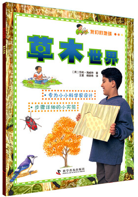 

我们的地球：草木世界