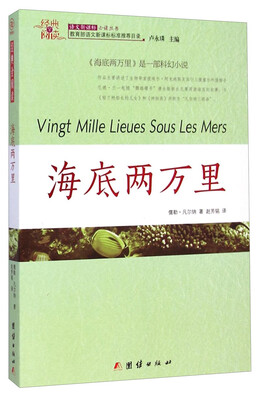 

经典全阅读海底两万里