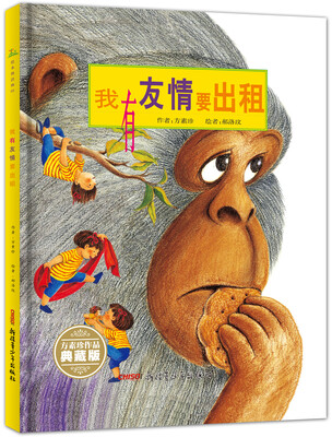 

我有友情要出租（珍藏版）