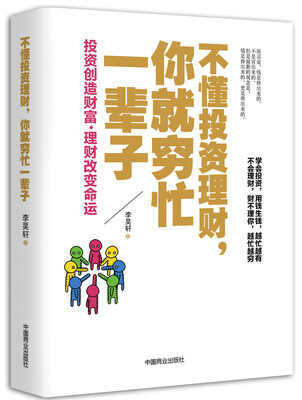 

不懂投资理财你就穷忙一辈子