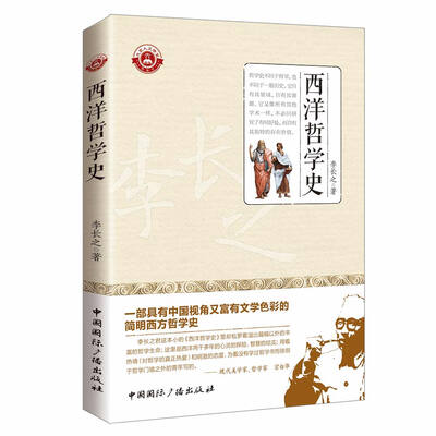 

西洋哲学史