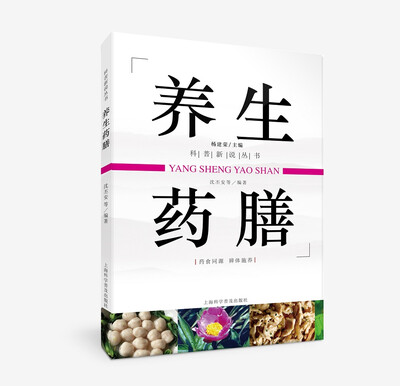 

养生药膳