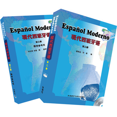 

现代西班牙语2套装(教材2.教学参考2共2册)(专供网店