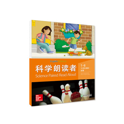 

科学朗读者（1-6 卡洛的滑板·碰撞）