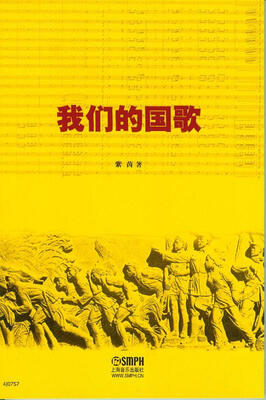 

我们的国歌