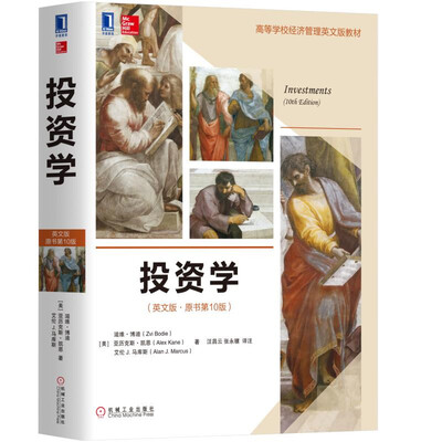 

投资学英文版·原书第10版