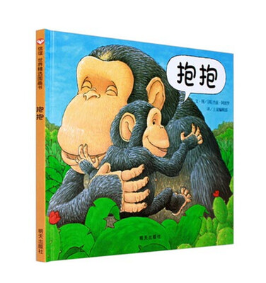 

信谊绘本世界精选图画书：抱抱[Hug]