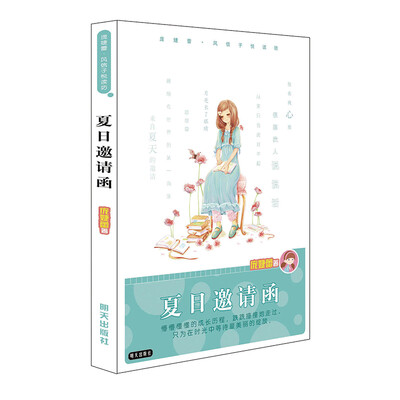 

庞婕蕾·风信子悦读坊——夏日邀请函