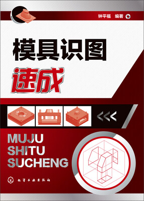 

模具识图速成