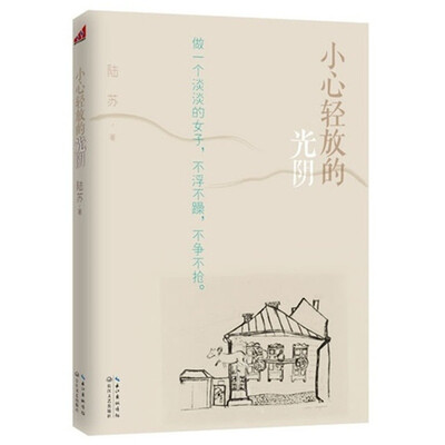 

小心轻放的光阴
