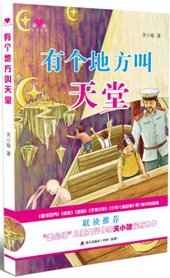 

心灵之书系列有个地方叫天堂