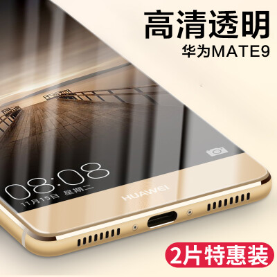 

[Wyatt] может быть из двух частей (yueke) Huawei MATE9 стальной фольги пленки экрана телефона царапины, отпечатки пальцев доказательства прозрачного стекла пленки нормально HD