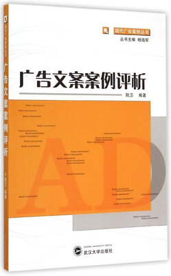 

广告文案案例评析