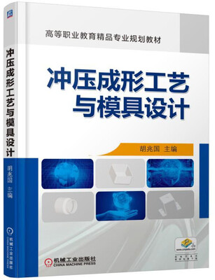

冲压成形工艺与模具设计