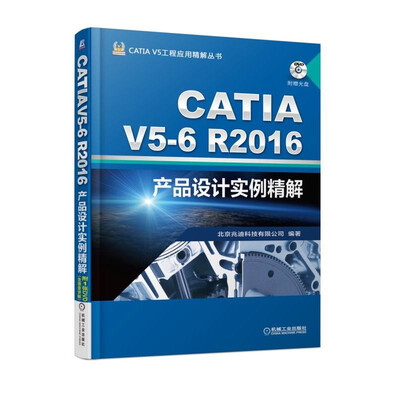 

CATIA V5-6R2016产品设计实例精解
