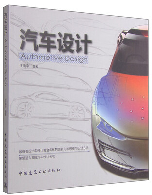

汽车设计