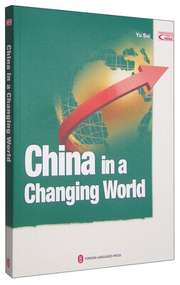 

变化中的中国与世界