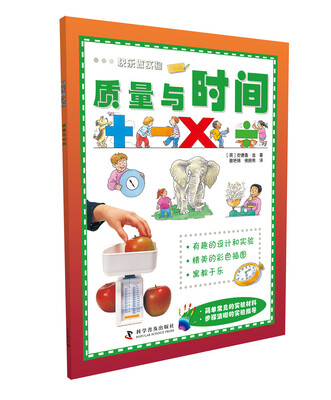 

快乐做实验质量与时间