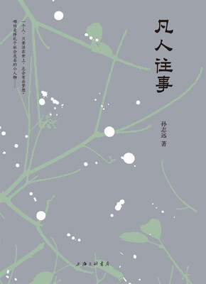 

凡人往事