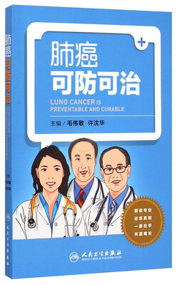 

肺癌可防可治