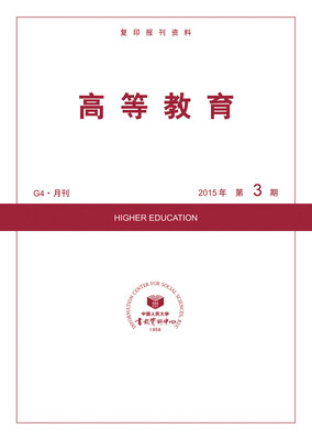 

高等教育2015年3期
