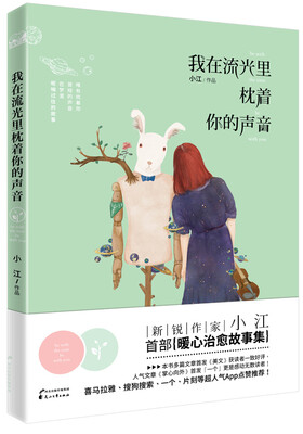 

我在流光里枕着你的声音