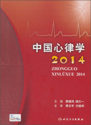 

中国心律学2014