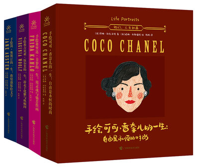 

她们人生如画 手绘绘本传记套装套装全4册
