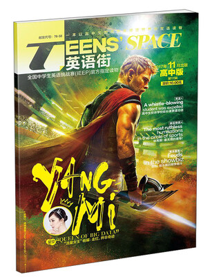 

TEENSSPACE英语街（2017年11月 高中版 第11辑）